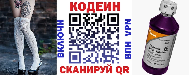 Кодеин напиток Lean (лин)  как найти закладки  Ворсма 